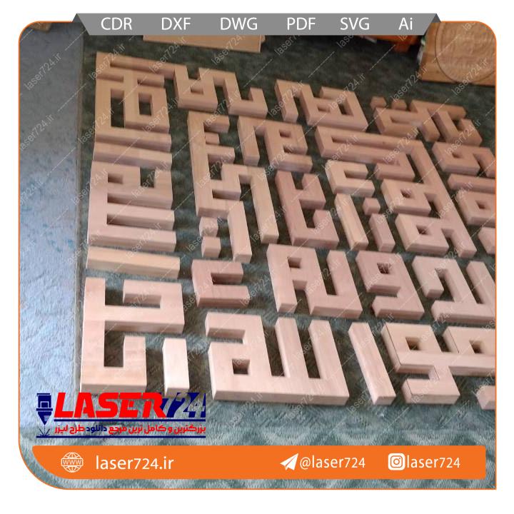 تصویر برش لیزری قل هو الله شکسته #1